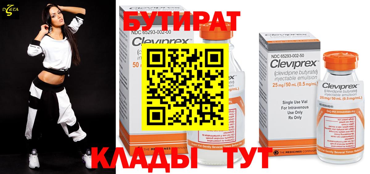 Бутират бутик  Вход с VPN  Коркино 