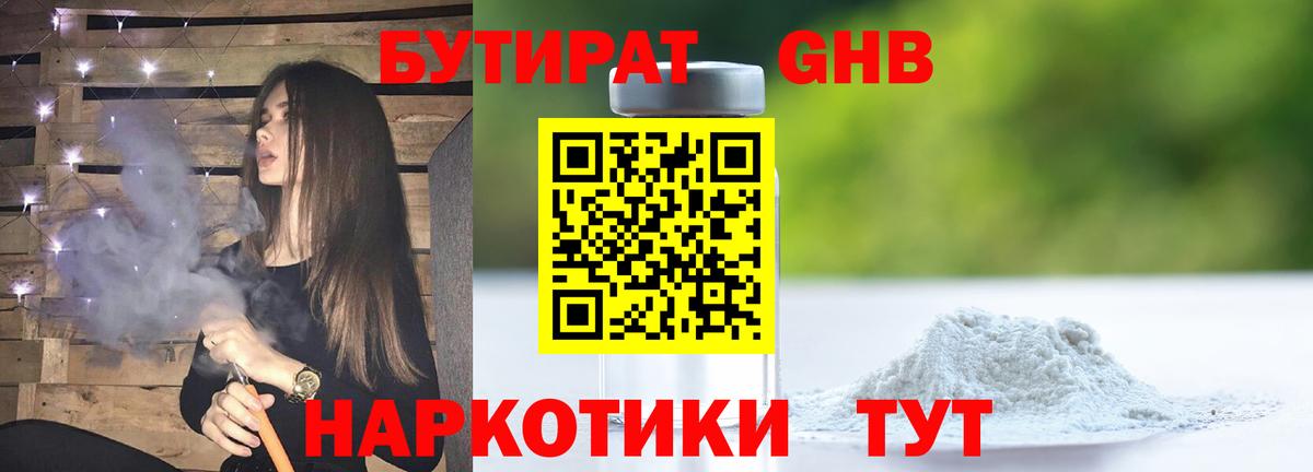 БУТИРАТ буратино Коркино