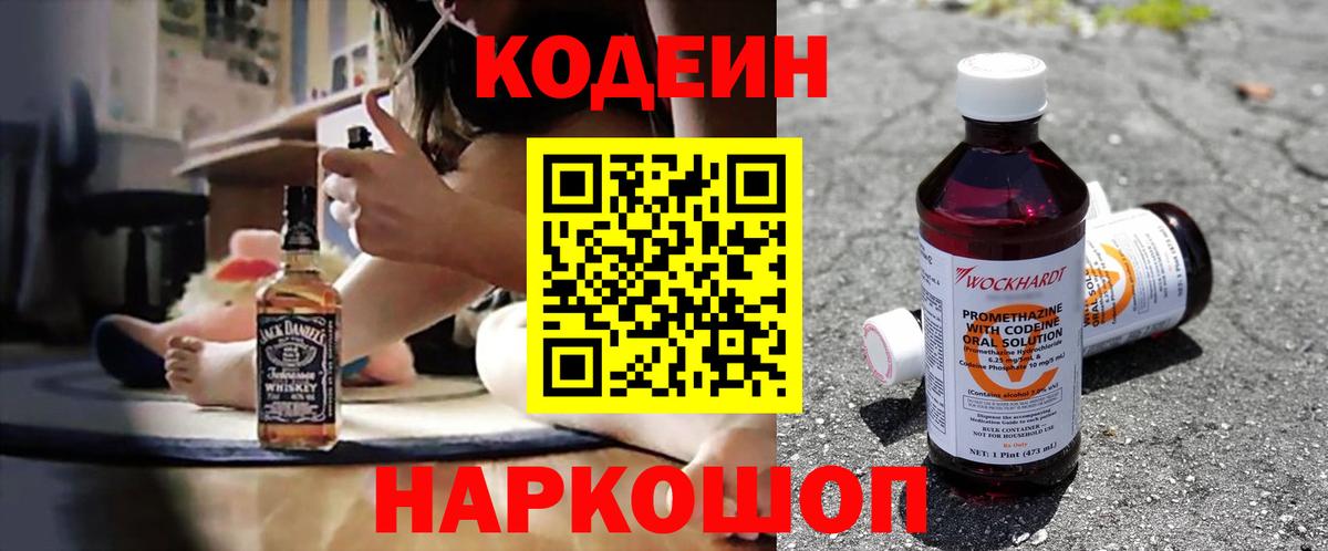 Кодеин Purple Drank  Кодеин напиток Lean (лин)  Вход с VPN  Коркино 