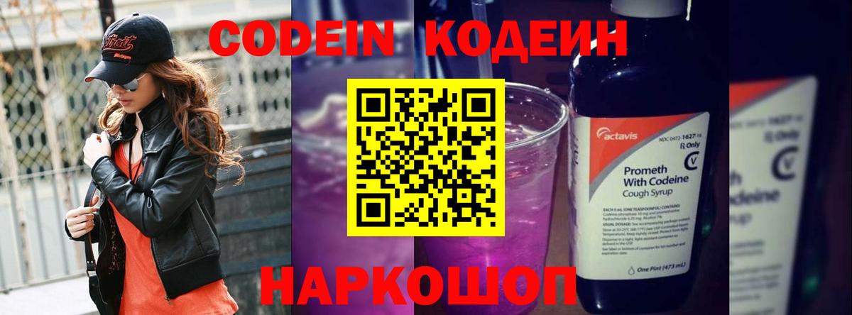 Codein Purple Drank Коркино