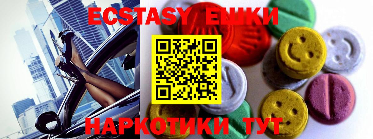 ЭКСТАЗИ MDMA Коркино