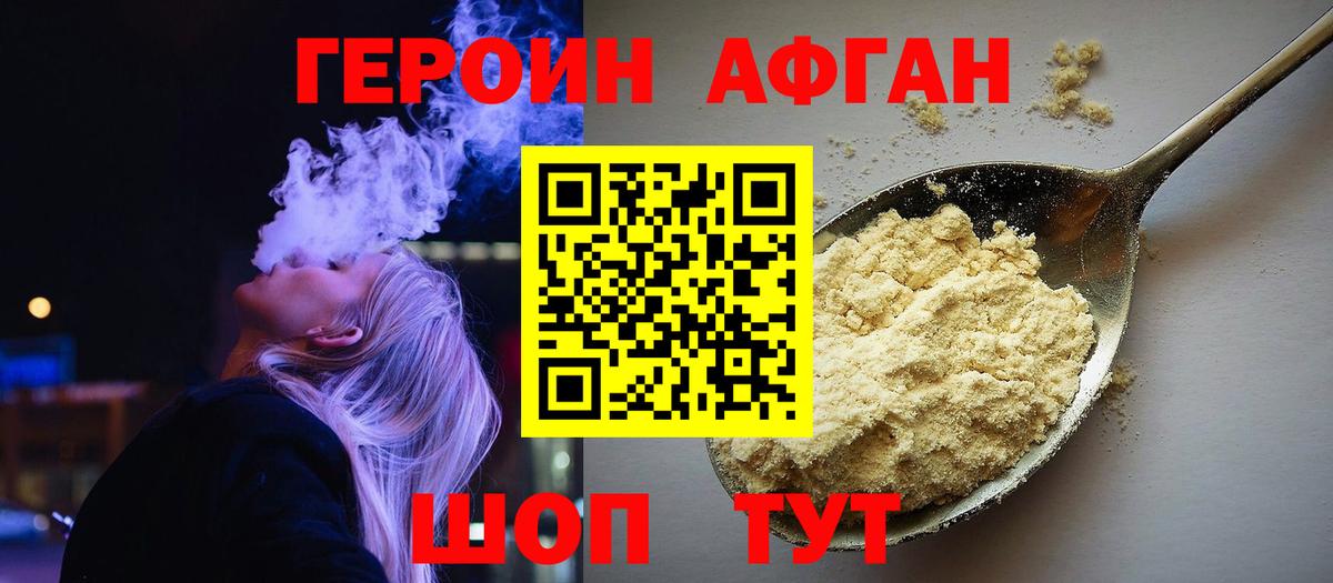 Героин хмурый  Вход с VPN  Коркино 