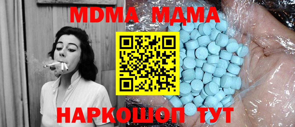 MDMA Molly  MDMA  Коркино  МДМА молли  Вход с VPN 